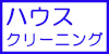 戸田市／家事代行