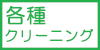 蕨市／家事代行